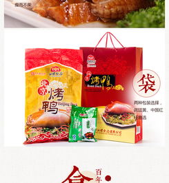 红螺北京特产食品北京烤鸭1000g休闲零食特色肉食鸭肉